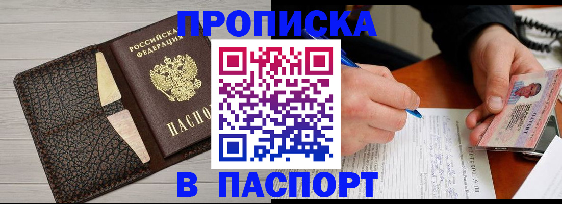 прописка законно в Сыктывкаре